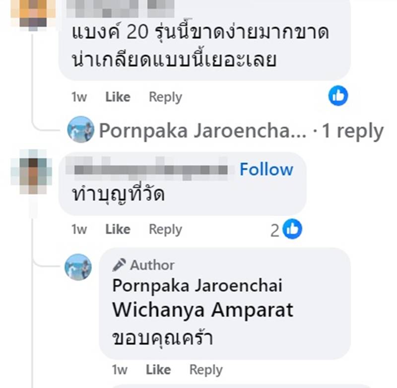 แบงก์ขาด