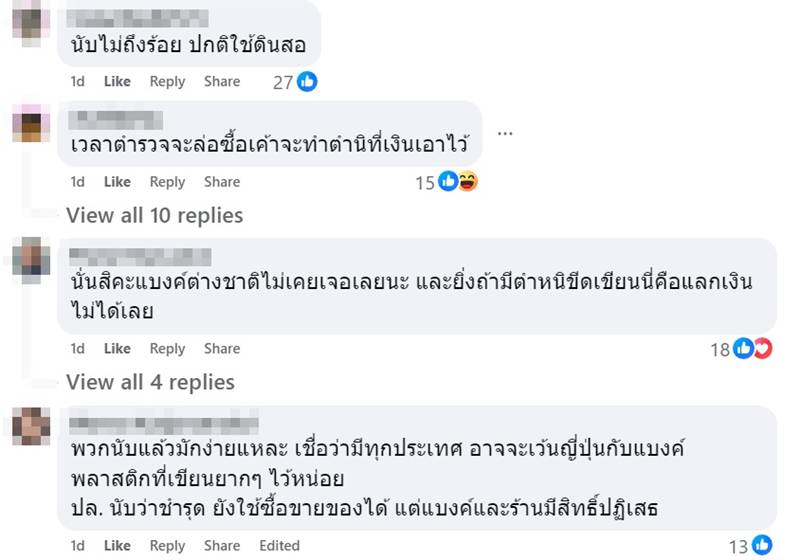 ธนบัตร
