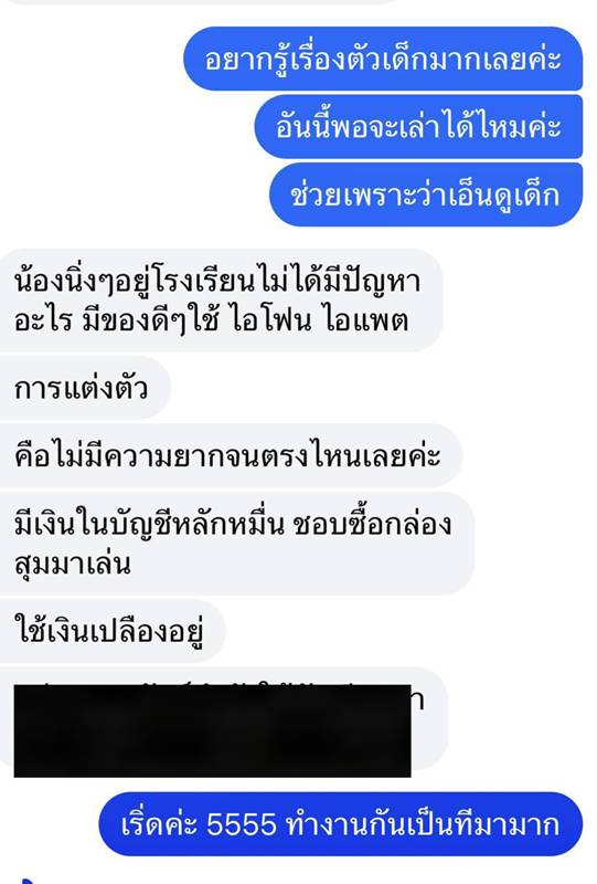 ดราม่า น้องเบญ