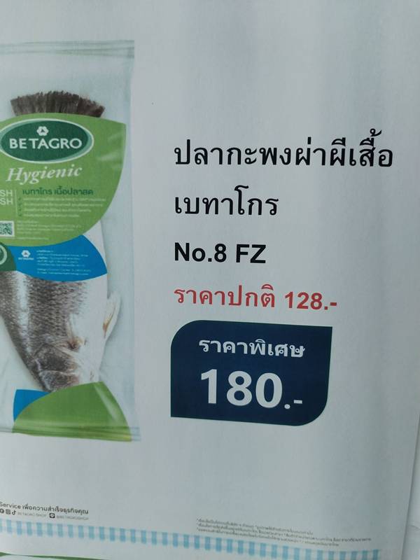 ป้ายราคาสุดพิเศษ