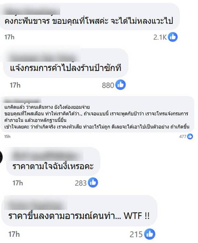 ลูกค้าโวย