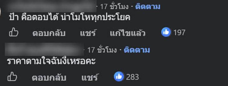 ลูกค้าโวย