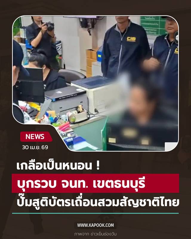 สูติบัตรเถื่อน