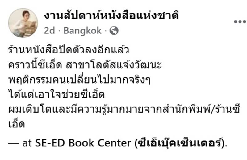 ร้านหนังสือปิดตัว