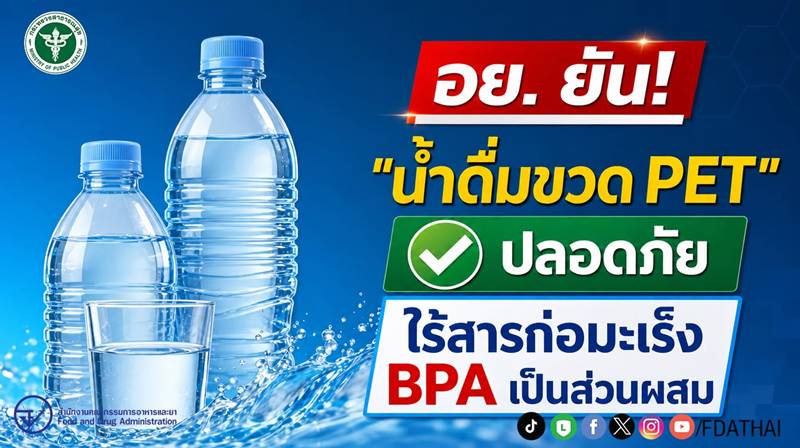 ดื่มน้ำจากขวด