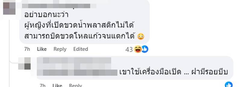 วิธีเปิดขวดน้ำปลาหวาน