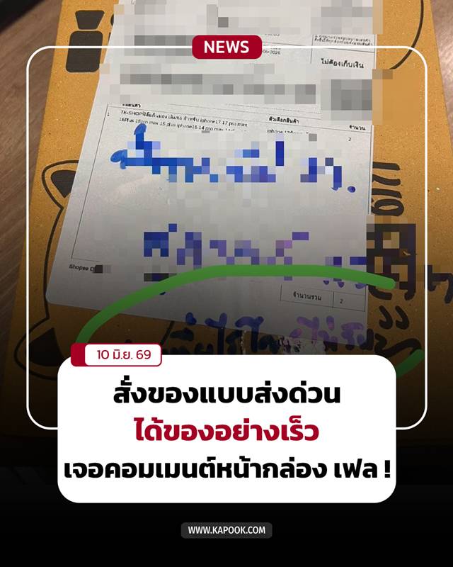พัสดุ