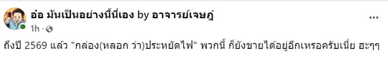 กล่องประหยัดไฟ