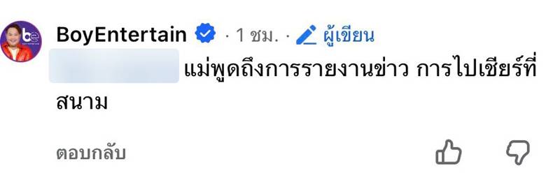 บอย เอ็นเตอร์เทน