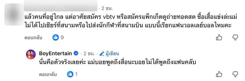 บอย เอ็นเตอร์เทน