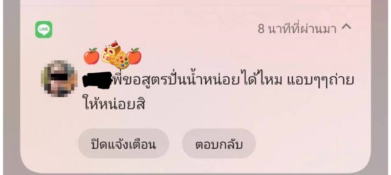 พนักงานลาออก แต่แชตมาถามสูตร