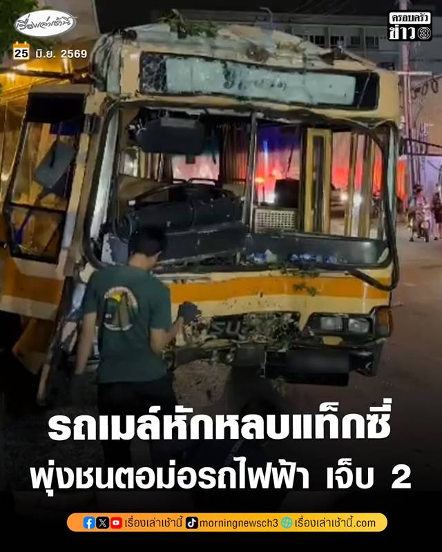 รถเมล์ชนตอม่อ
