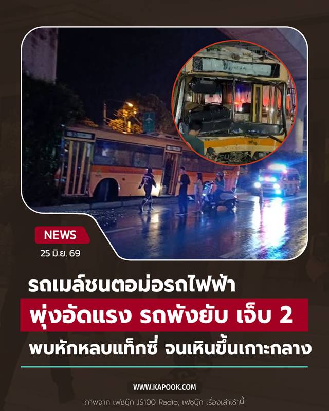 รถเมล์ชนตอม่อ