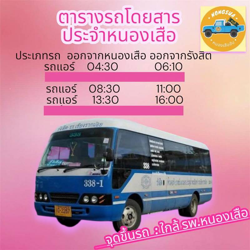 ปิดตำนานรถเจ้าดัง หยุดให้บริการ