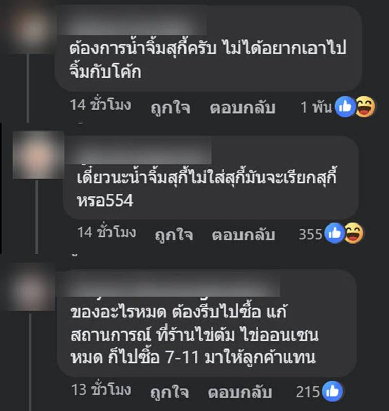 น้ำจิ้มหมด