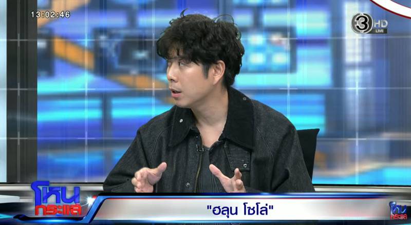 ฮลุน โซโล่