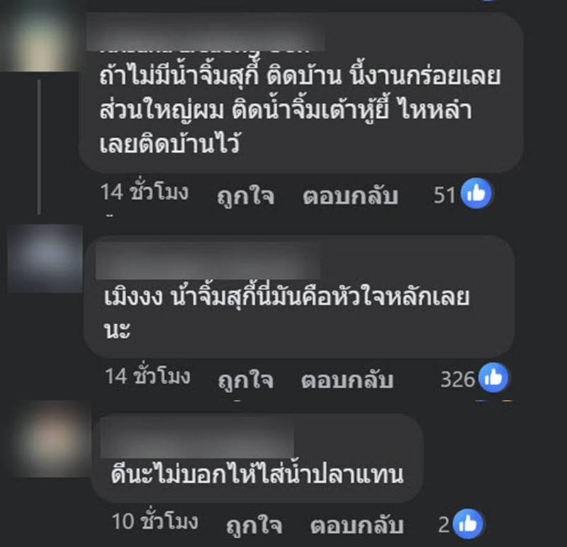 น้ำจิ้มหมด