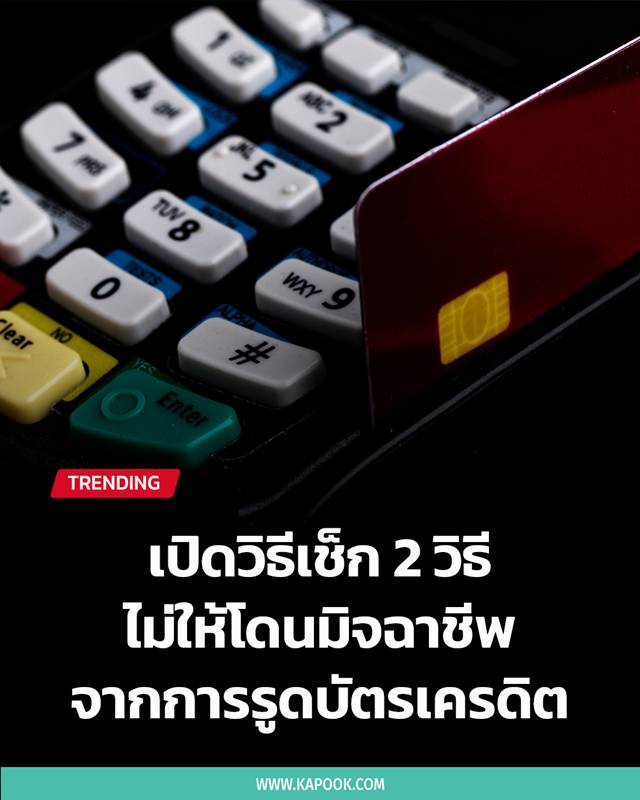 รูดบัตรเครดิต