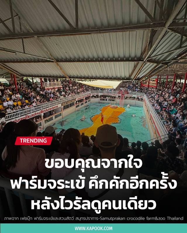 ฟาร์มจระเข้ สมุทรปราการ ฟาร์มจระเข้ สมุทรปราการ