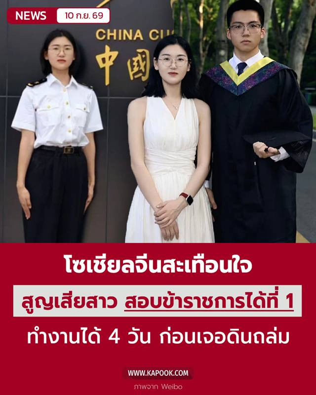 ดินถล่ม