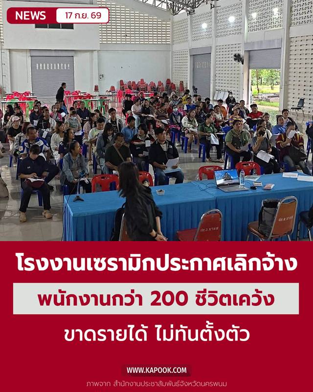โรงงานเซรามิกนครพนม