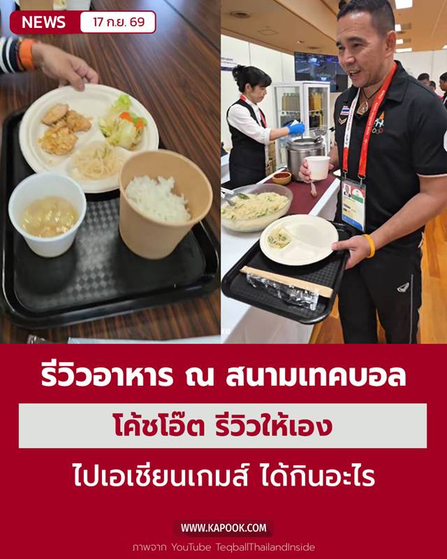 อาหารนักกีฬา เอเชียนเกมส์ 2026 อาหารนักกีฬา เอเชียนเกมส์ 2026