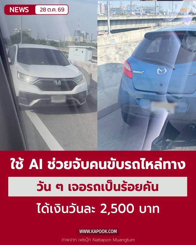 ผิดกฎจราจร ผิดกฎจราจร
