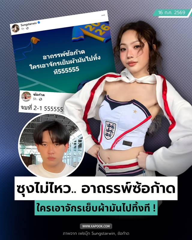 ซ้อก้าด ซ้อก้าด