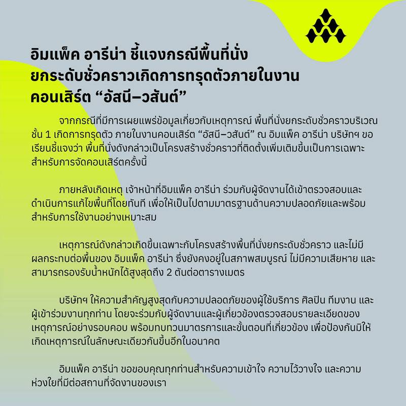 คอนเสิร์ต อัสนี-วสันต์