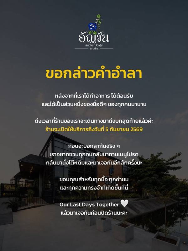 อัญชันคาเฟ่
