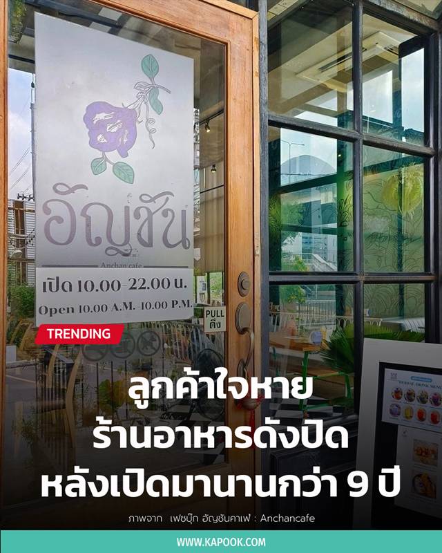 อัญชันคาเฟ่