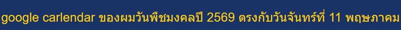 วันพืชมงคล