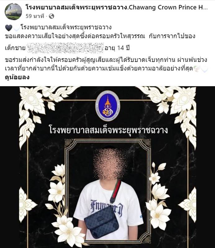 ไฟดูดเด็กดับ