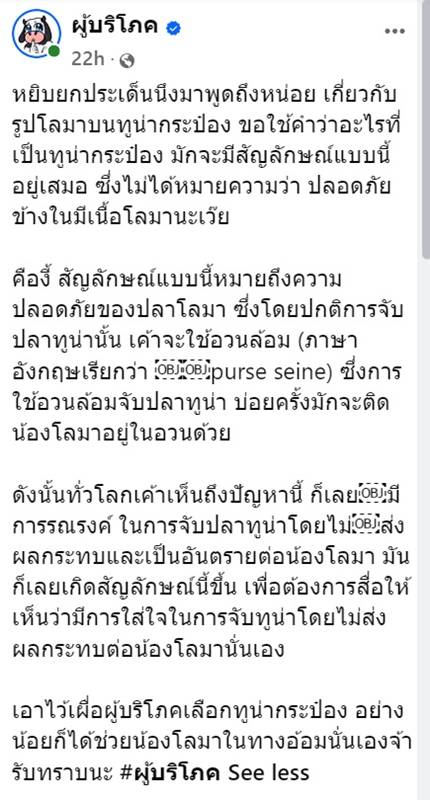 ปลาโลมา บนทูน่ากระป๋อง