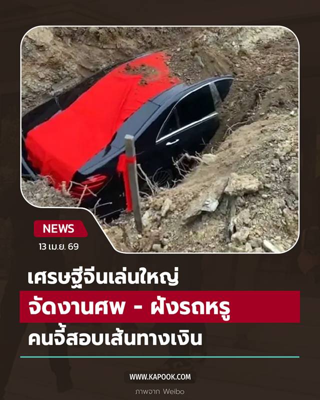 ฝังรถหรู