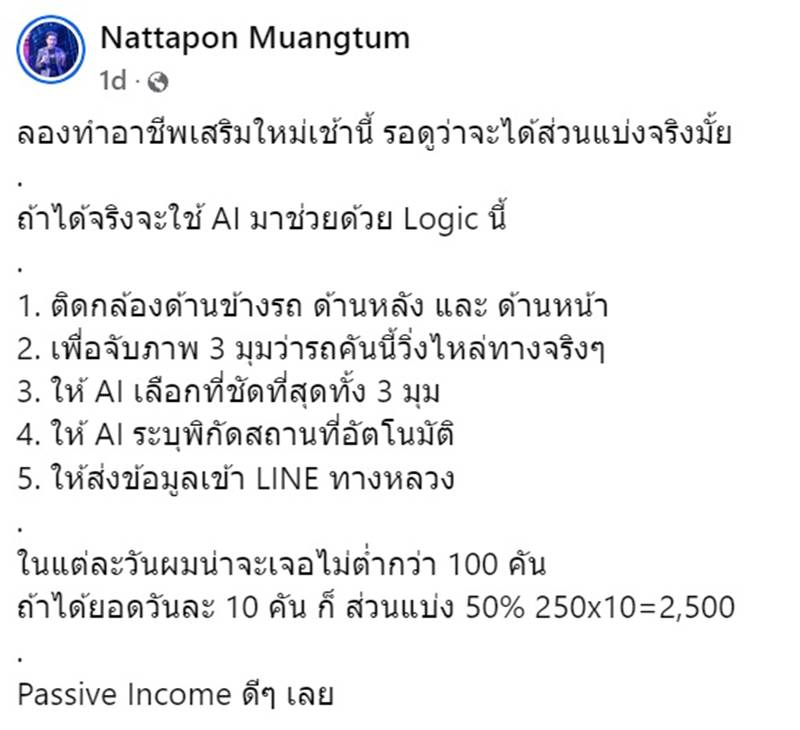 ผิดกฎจราจร