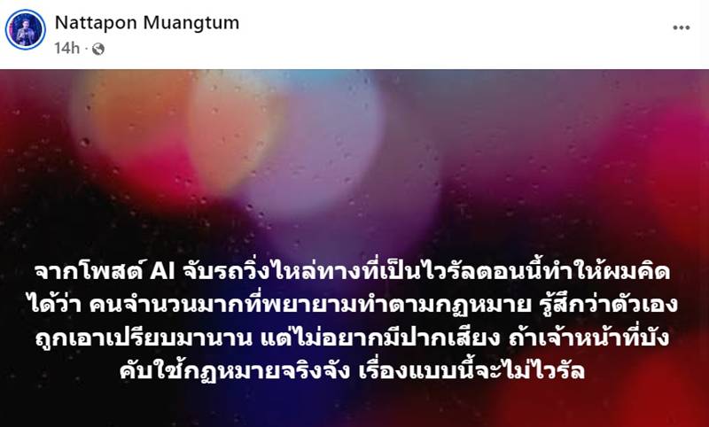 ผิดกฎจราจร