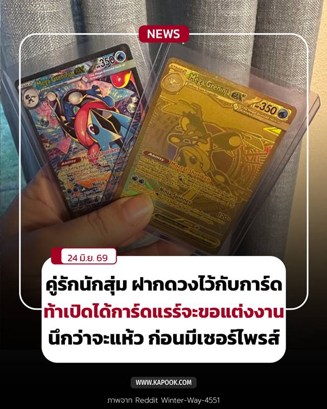 คู่รักนักสุ่ม