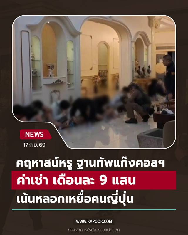 แก๊งคอลเซ็นเตอร์
