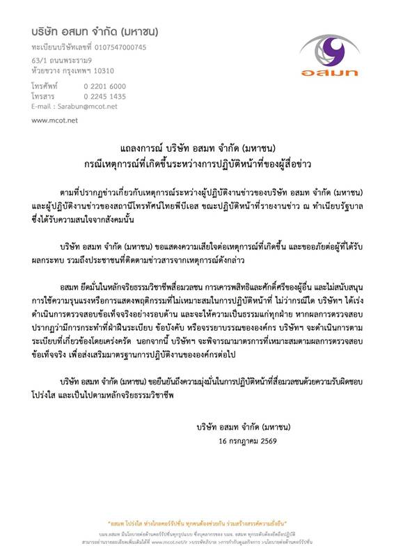 นักข่าวตบหน้า นักข่าวตบหน้า