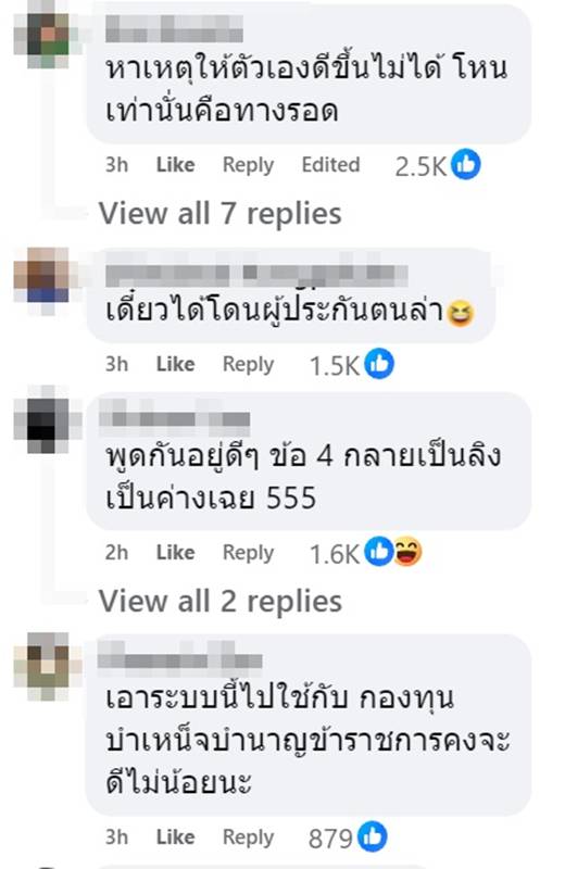 แชตหลุดประกันสังคม