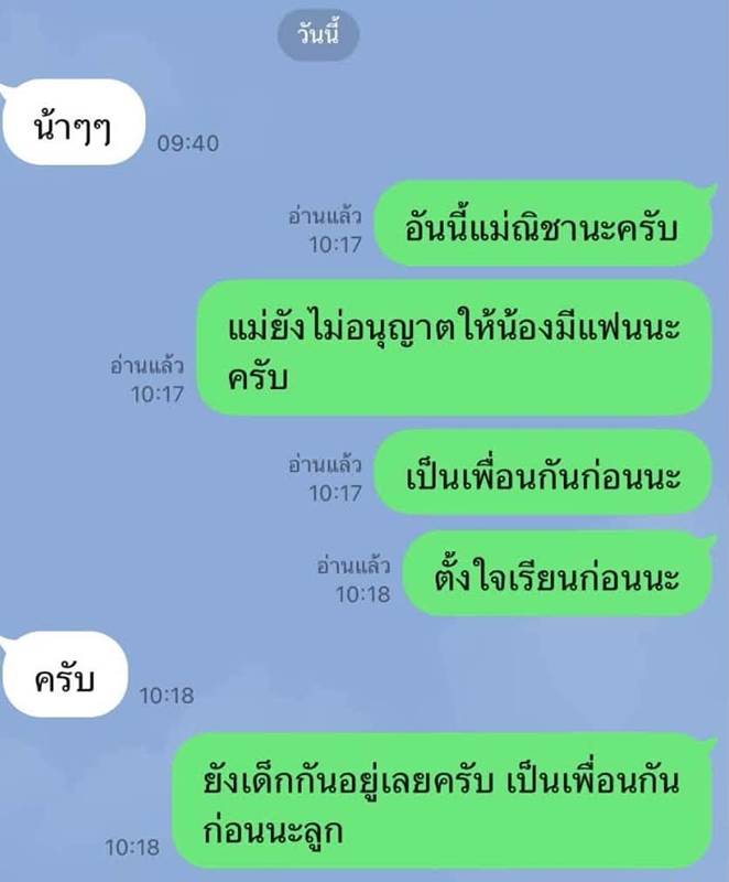 เด็กสารภาพรัก