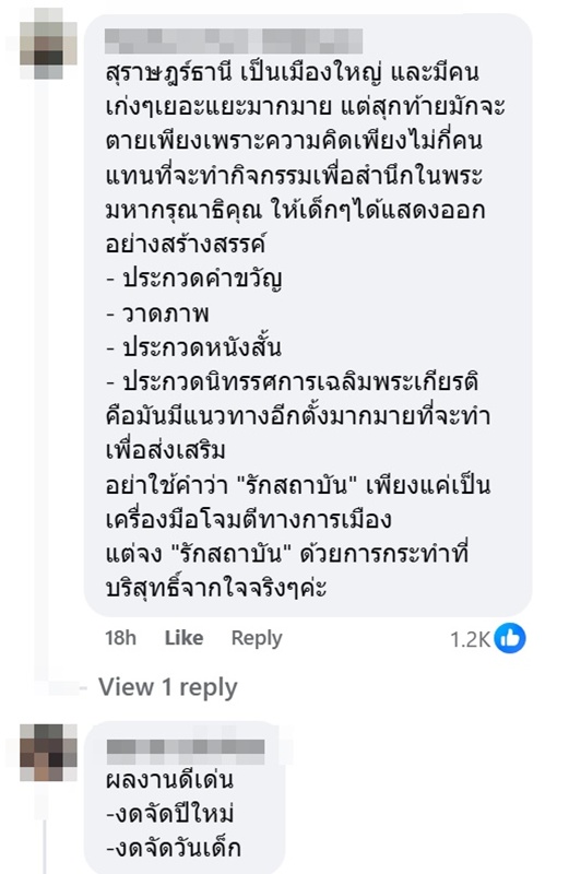 งดจัดงานวันเด็ก 2569