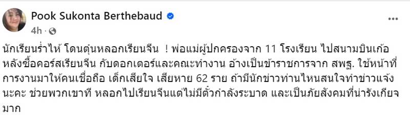 หลอกลวง
