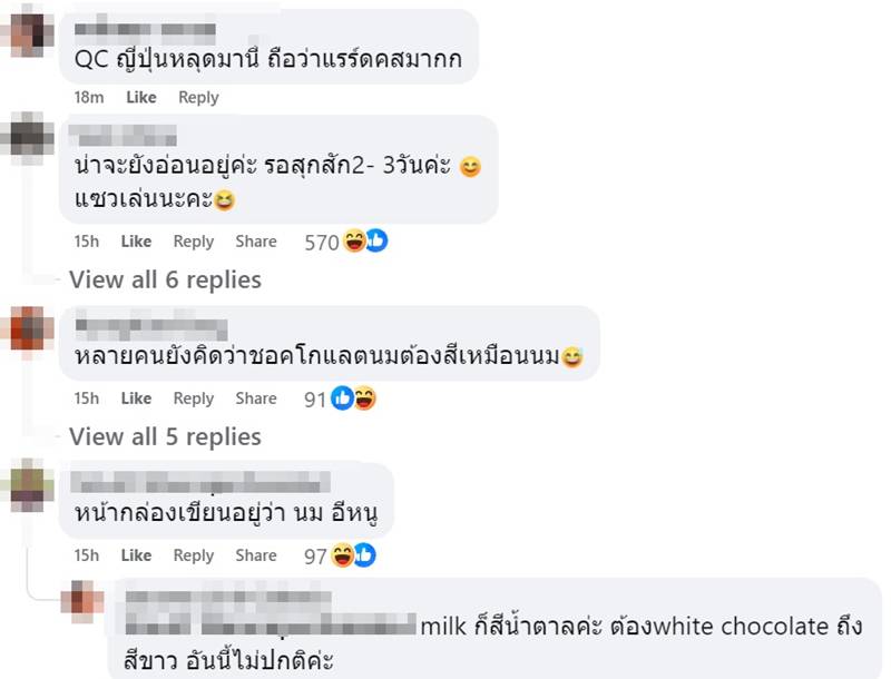 ช็อกโกแลตรสนม