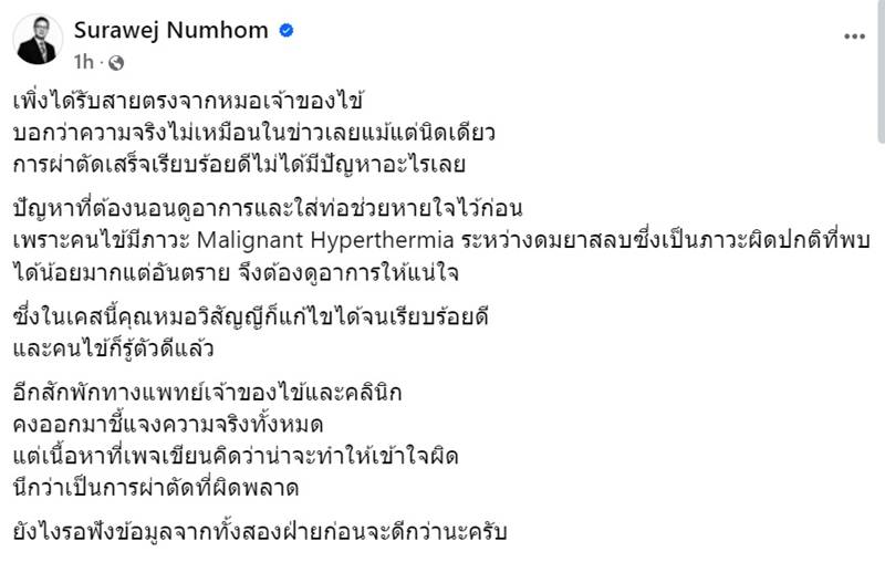 นักธุรกิจ ทำจมูก แต่สลบไม่ฟื้น