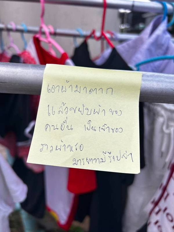 ดราม่าราวตากผ้า