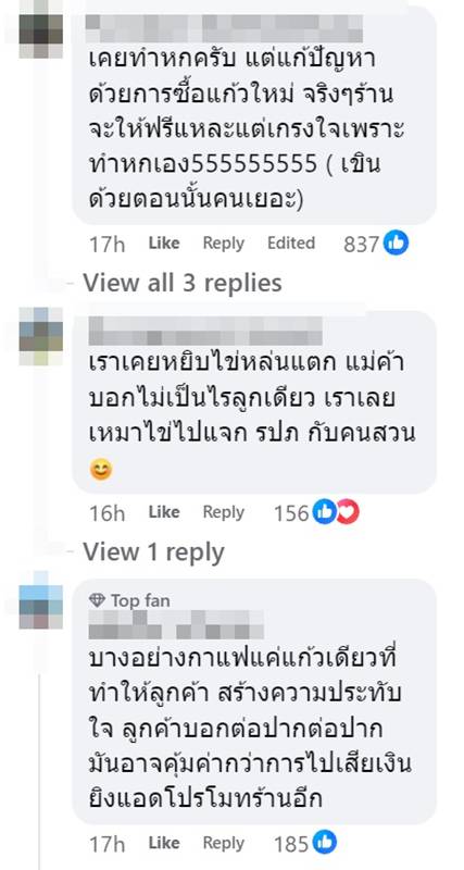 ลูกค้าทำกาแฟหก