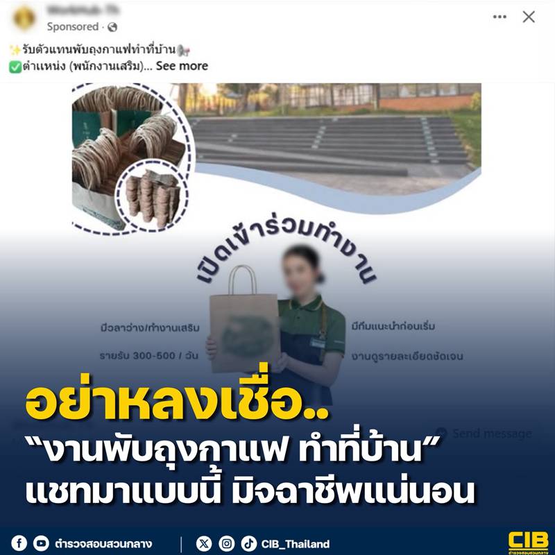 งานพับถุงกาแฟ