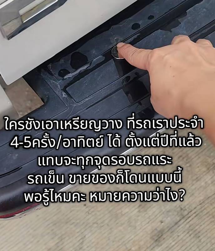 เหรียญปริศนา